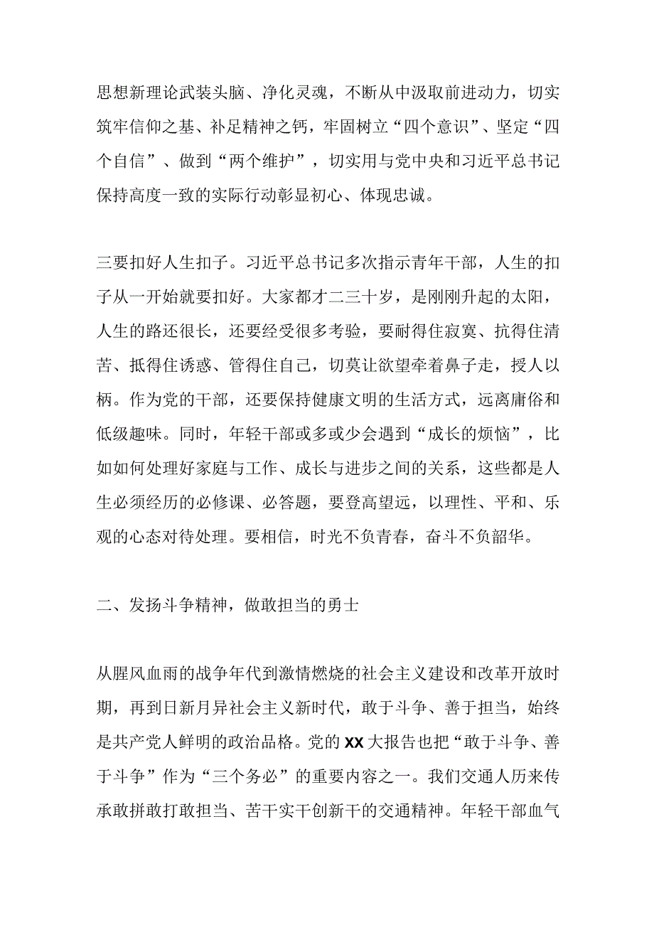 XX县长在青年干部培训座谈会的讲话.docx_第3页