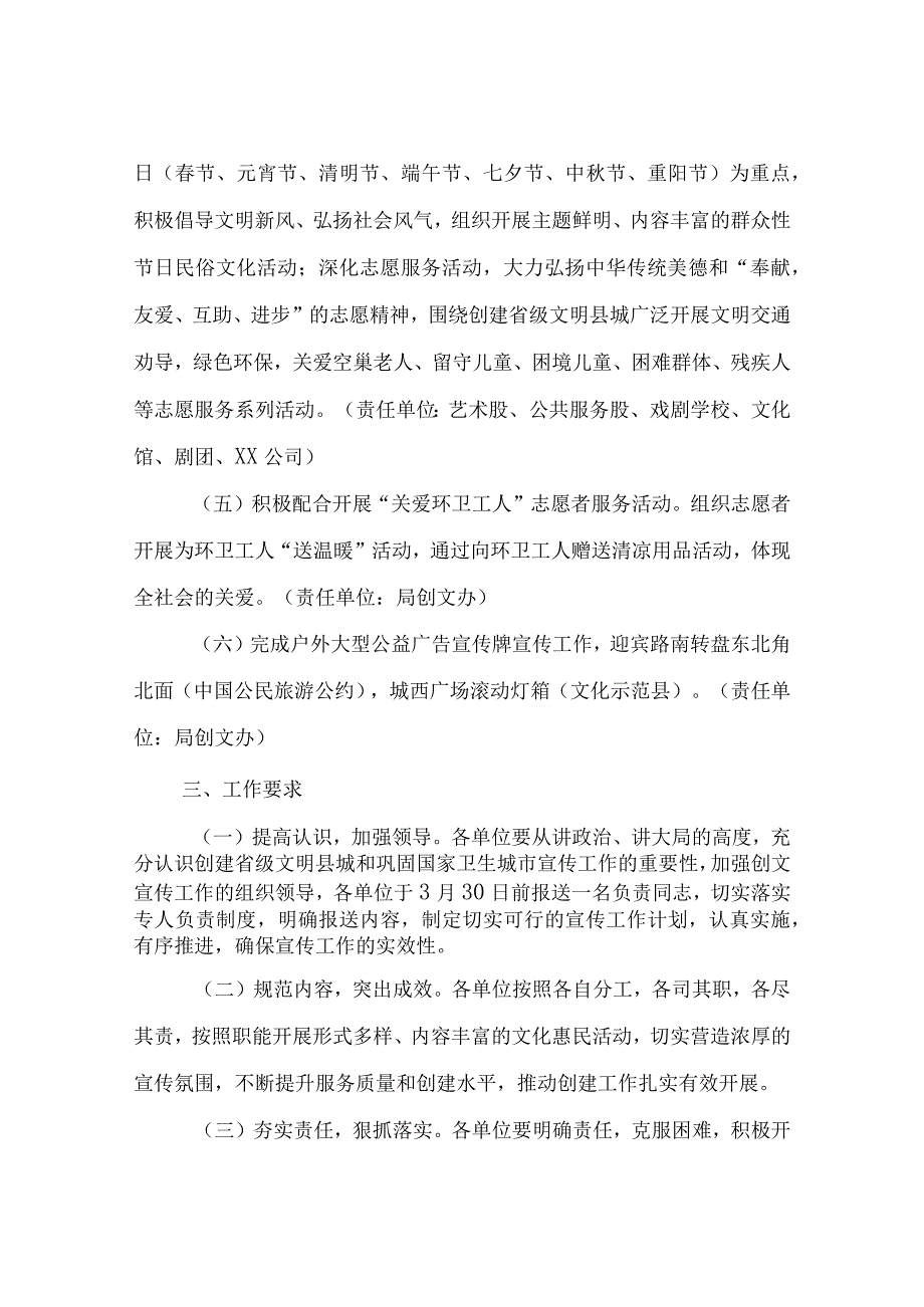 XX县文化和旅游局2023年创建省级文明县城暨国家卫生城市复审宣传工作实施方案.docx_第3页