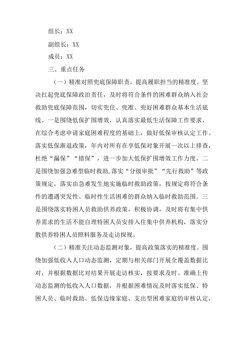 XX县困难群众救助保障政策落实专项治理“精准抓、抓精准”工作实施方案.docx_第2页