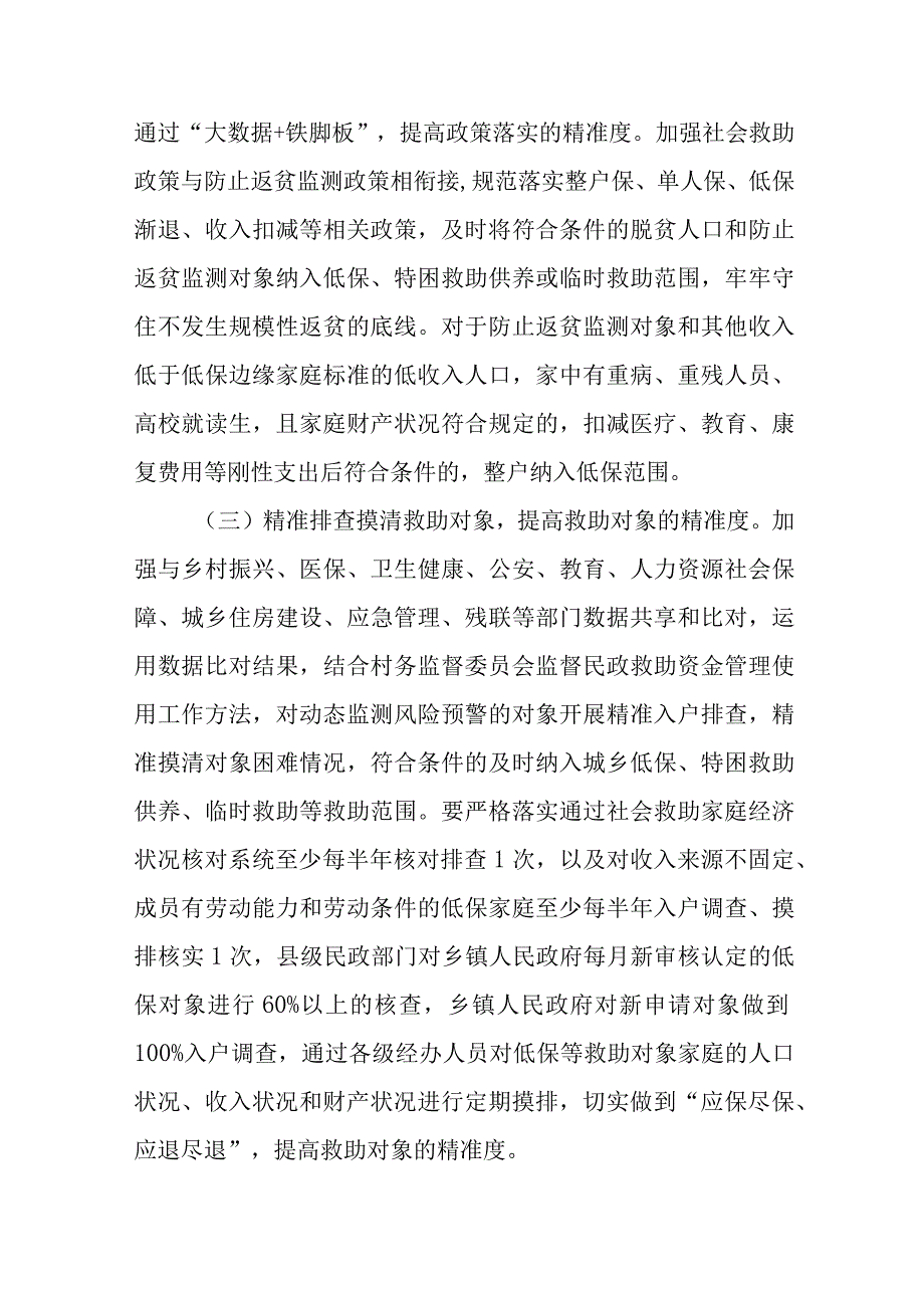 XX县困难群众救助保障政策落实专项治理“精准抓、抓精准”工作实施方案.docx_第3页