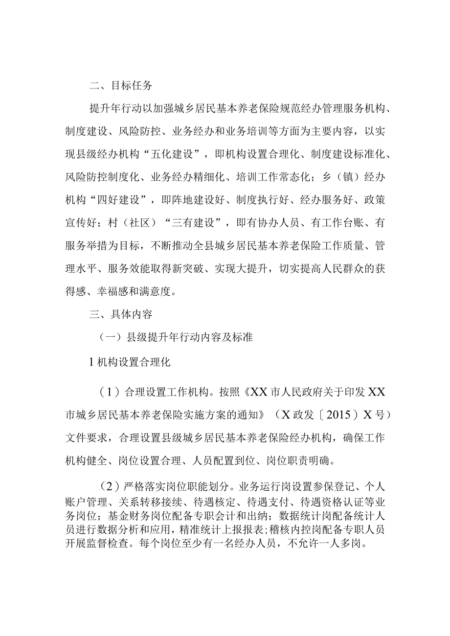 XX县城乡居民基本养老保险规范经办管理服务提升年行动实施方案.docx_第2页