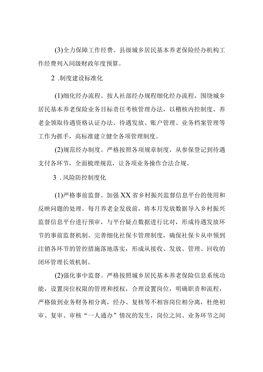 XX县城乡居民基本养老保险规范经办管理服务提升年行动实施方案.docx_第3页