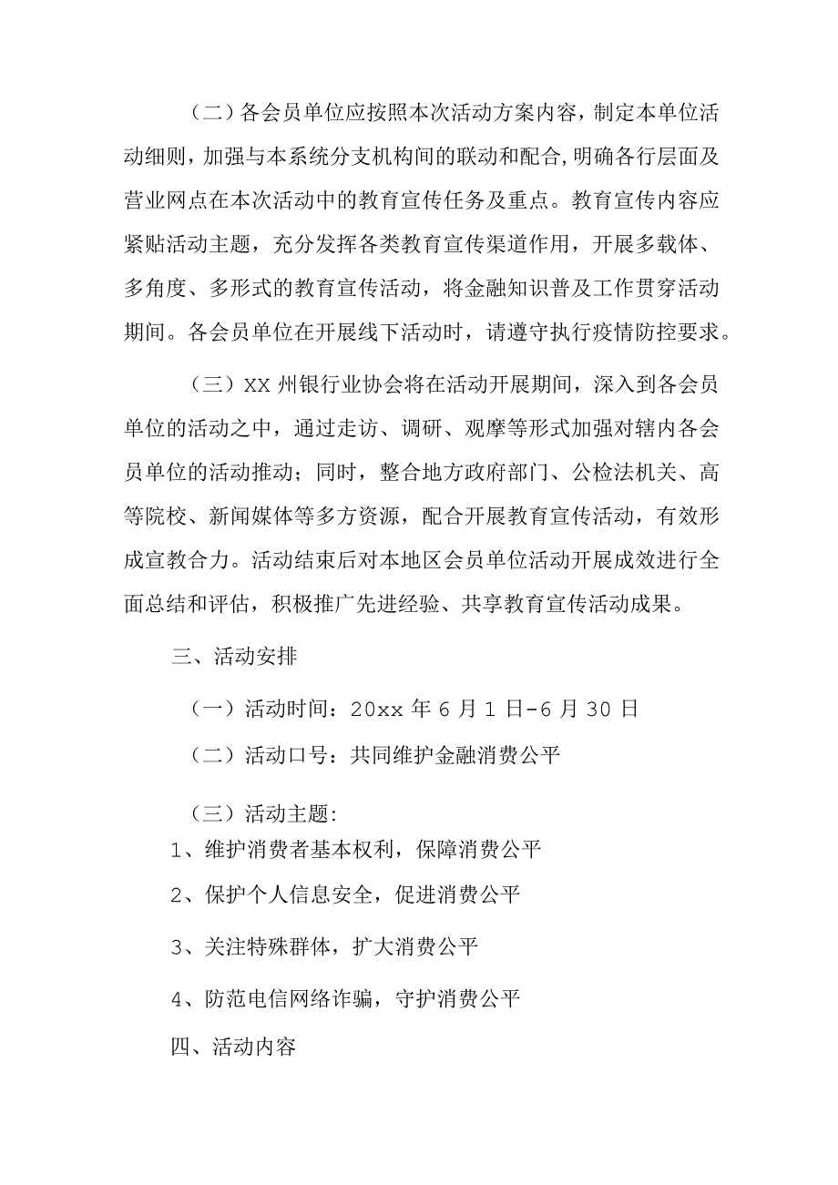 xx州银行业20xx年普及金融知识万里行活动方案.docx_第2页