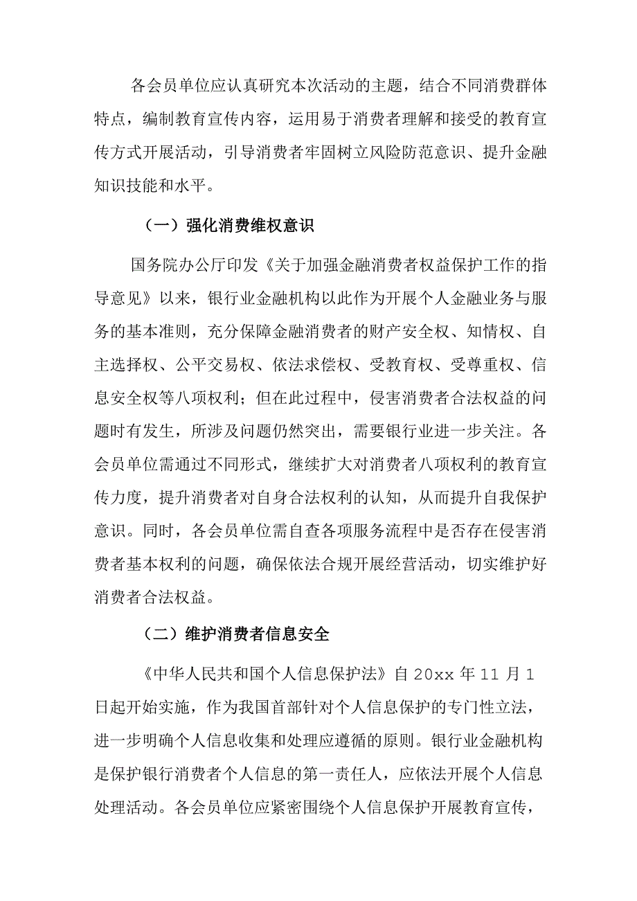 xx州银行业20xx年普及金融知识万里行活动方案.docx_第3页