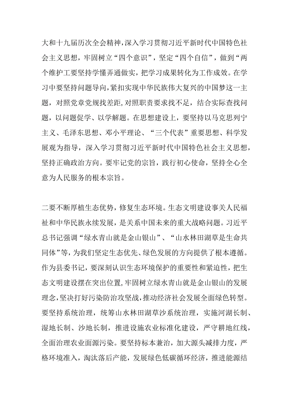 XX县委书记在学习贯彻2023年主题教育学习心得体会.docx_第2页