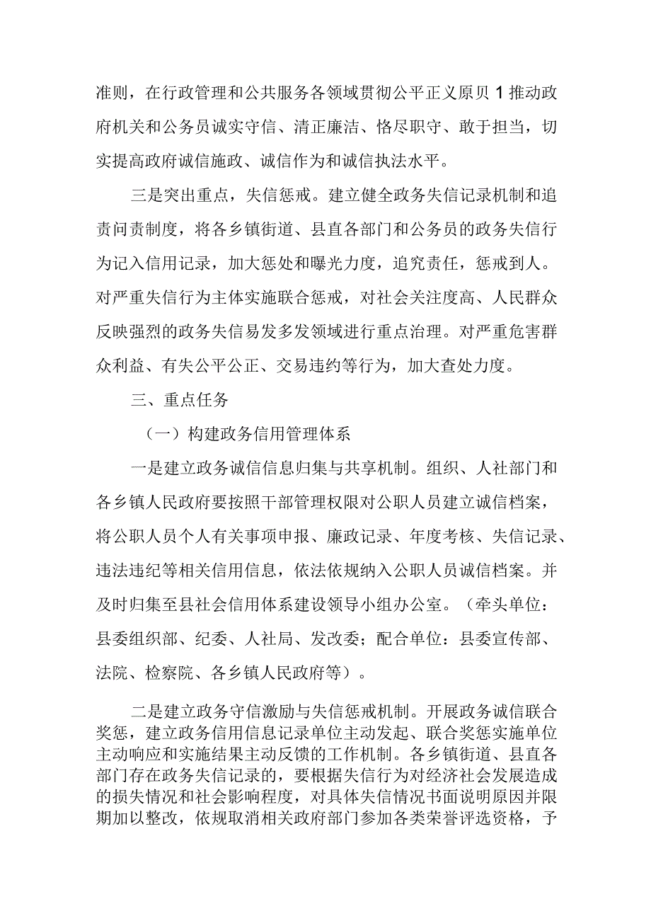 XX县政务诚信监测治理机制和政务失信制度工作方案.docx_第2页