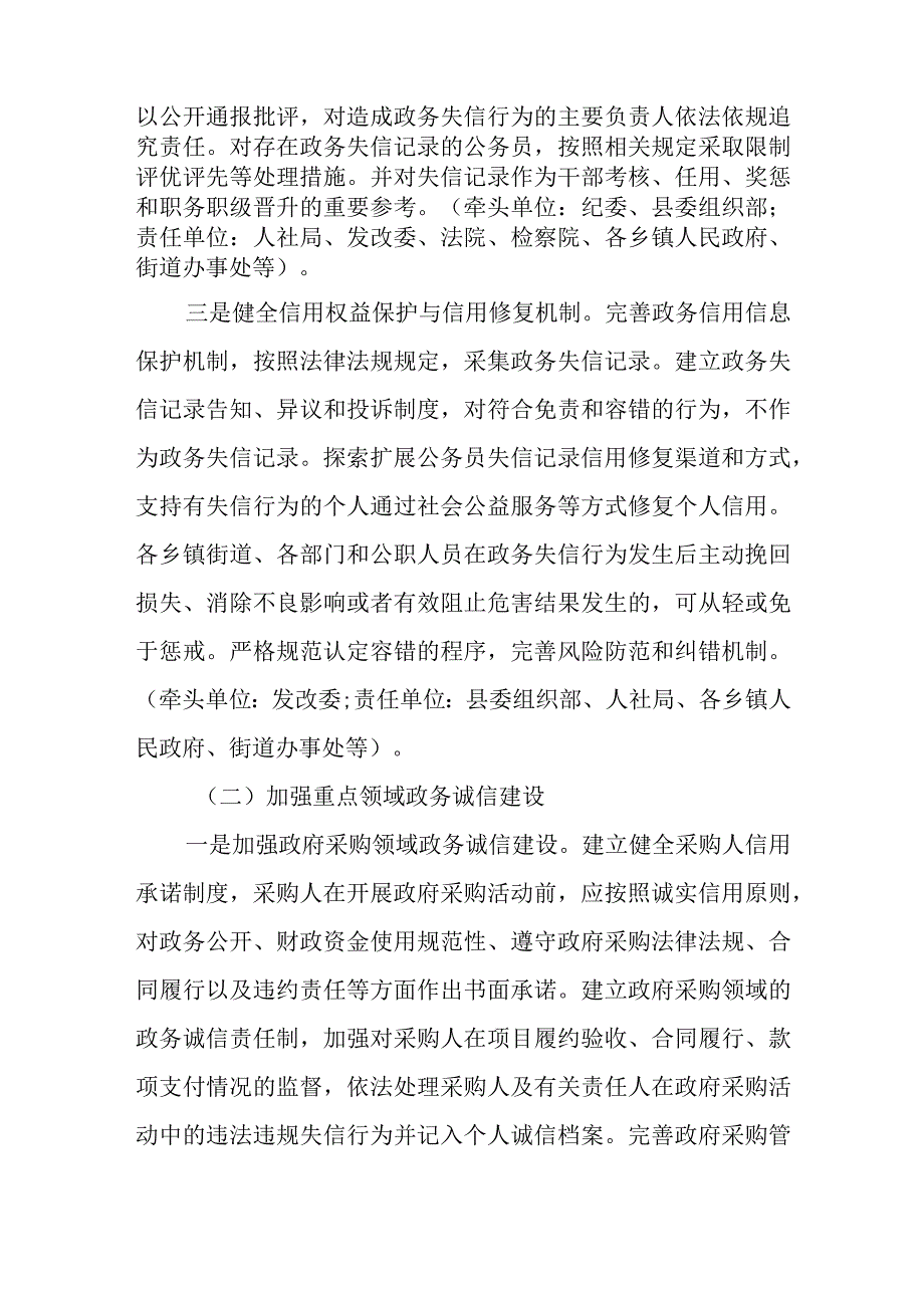 XX县政务诚信监测治理机制和政务失信制度工作方案.docx_第3页