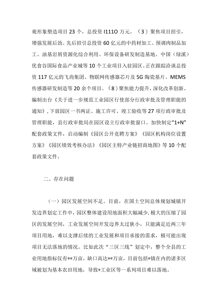 XX工业园区发展情况调研报告.docx_第2页