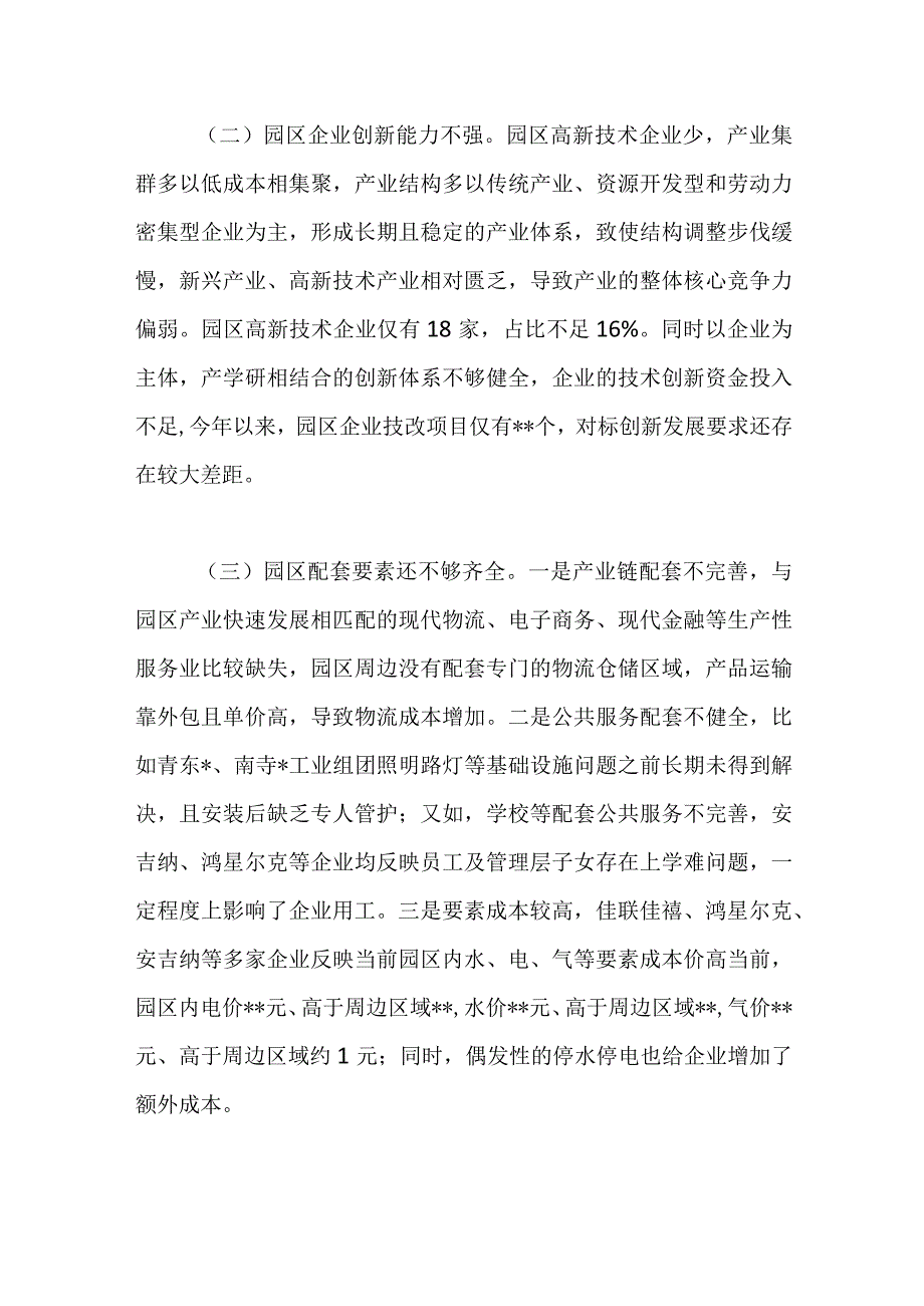 XX工业园区发展情况调研报告.docx_第3页