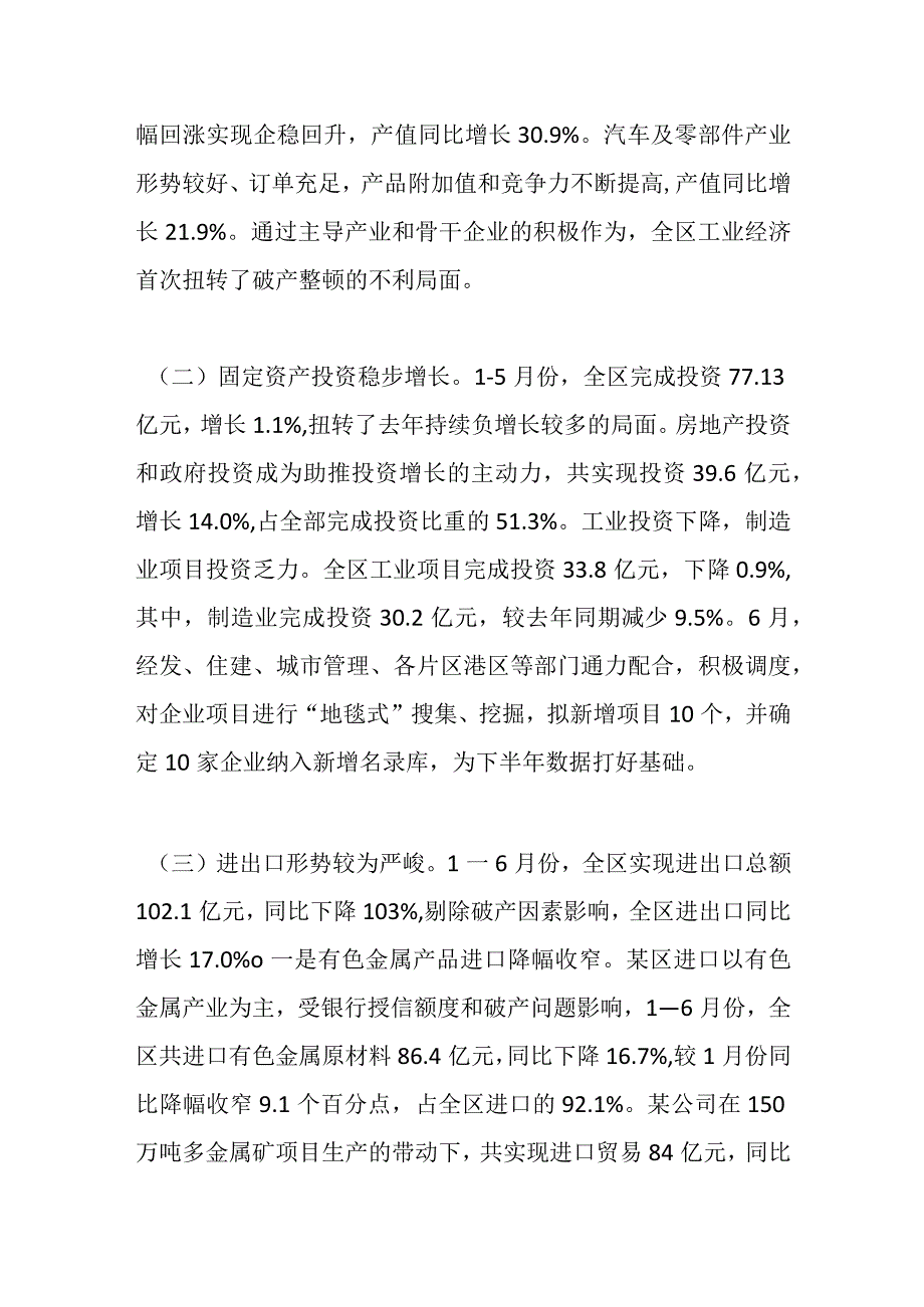 XX区政府统计局长会议发言材料.docx_第2页