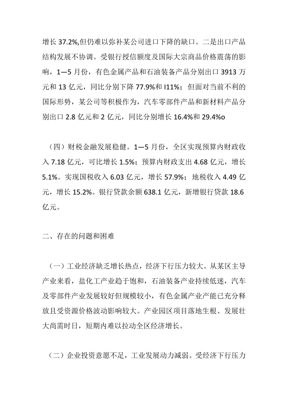 XX区政府统计局长会议发言材料.docx_第3页