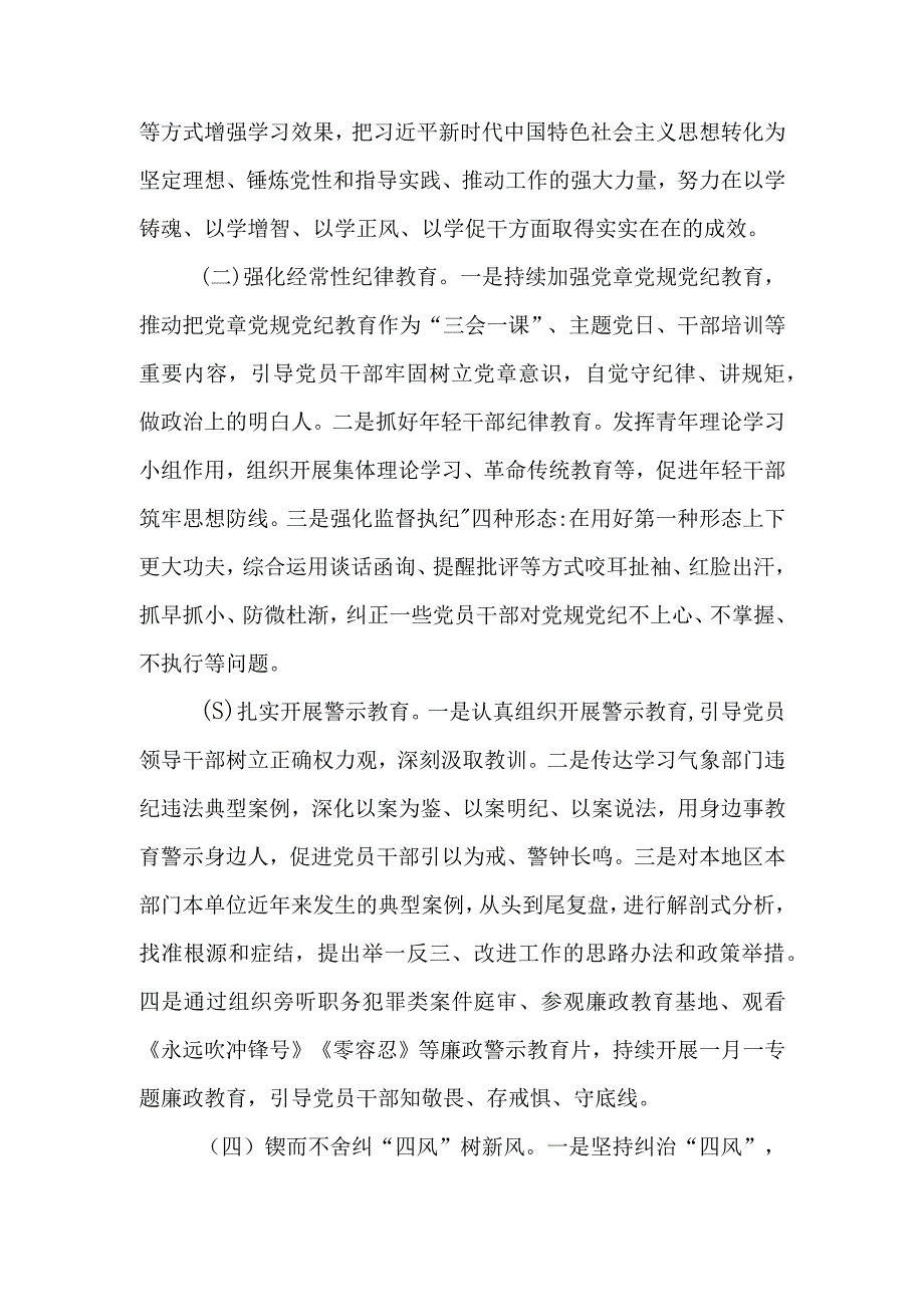 XX县气象局第22个党风廉政宣传教育月活动方案.docx_第2页