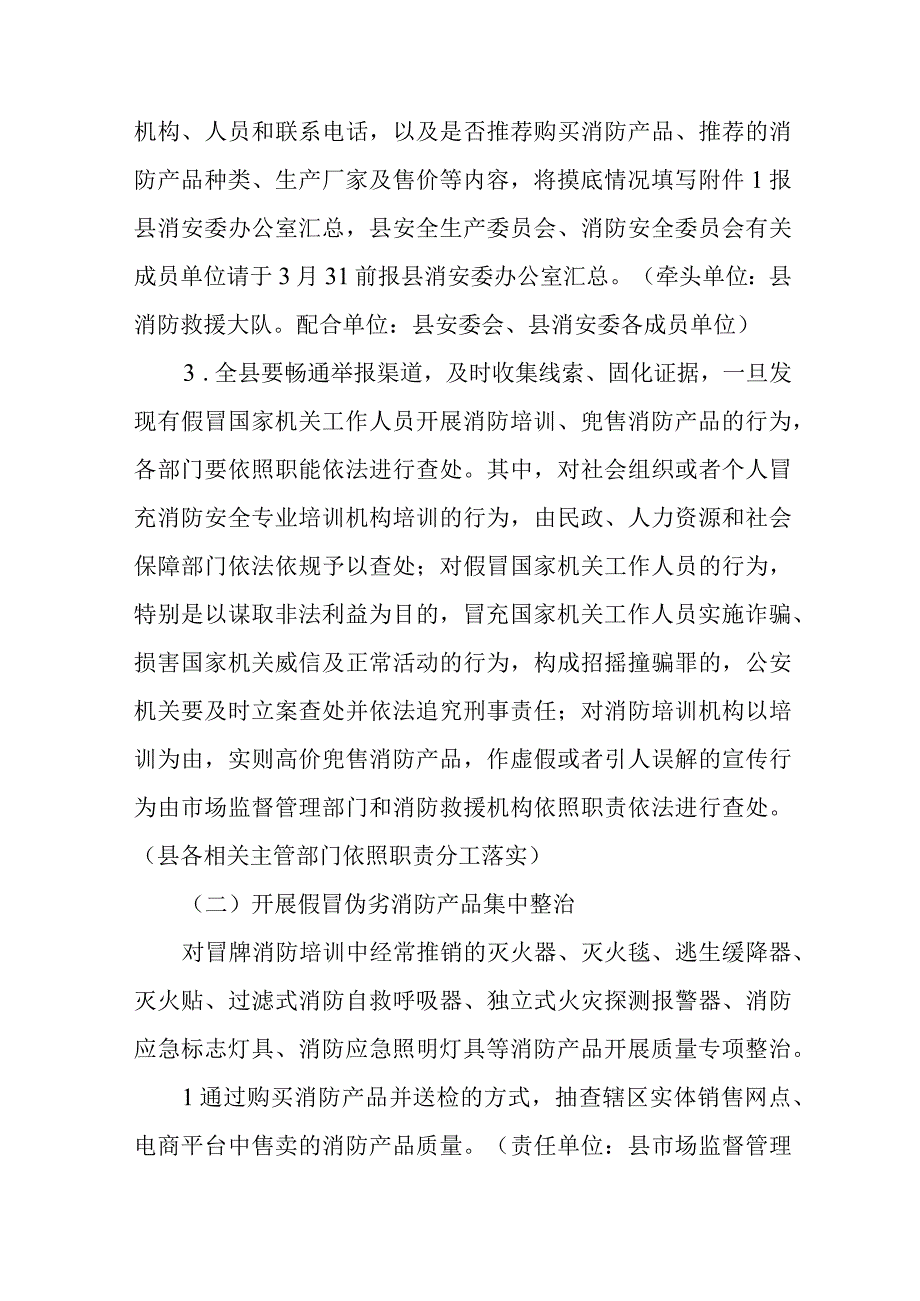 XX县打击冒牌消防培训和制售假冒伪劣消防产品工作实施方案.docx_第3页