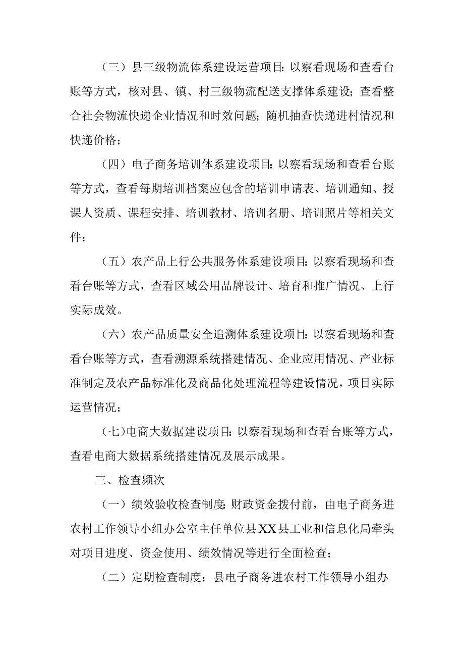 XX县国家电子商务进农村综合示范项目监督检查制度.docx_第2页