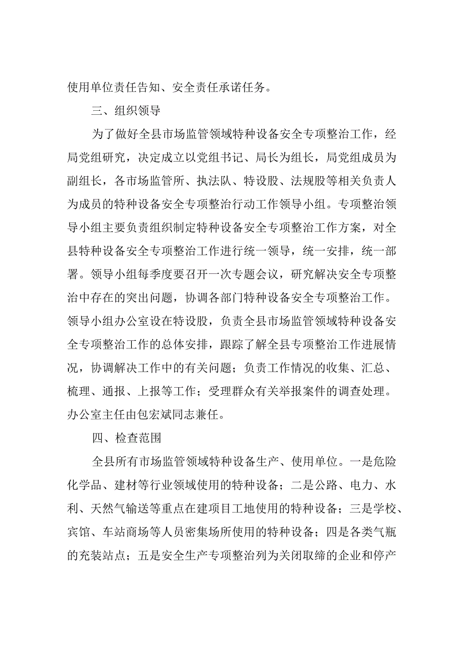 XX县市场监督管理局特种设备安全专项整治行动实施方案.docx_第2页