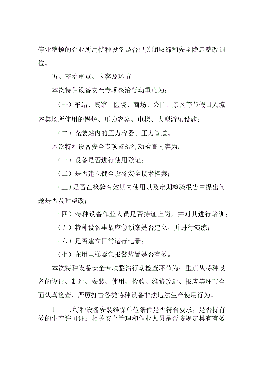 XX县市场监督管理局特种设备安全专项整治行动实施方案.docx_第3页