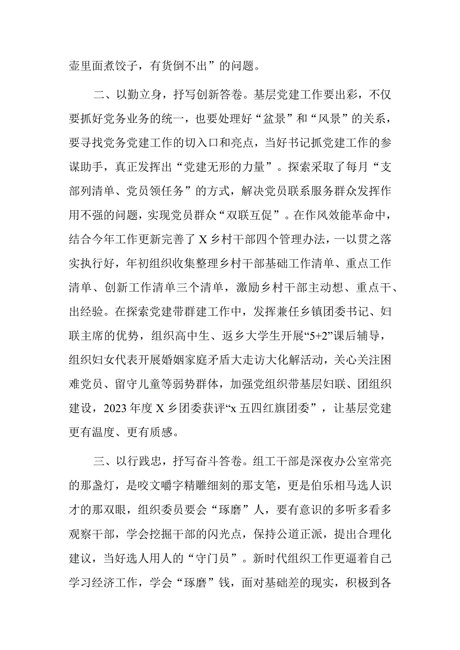 XX团队组织委员优秀代表工作者先进事迹个人发言材料.docx_第2页