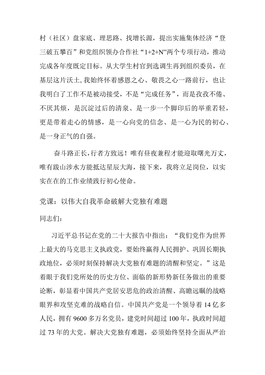 XX团队组织委员优秀代表工作者先进事迹个人发言材料.docx_第3页