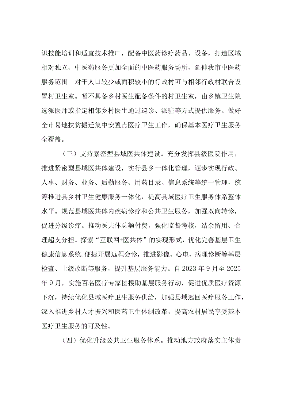 XX市乡村医疗卫生基本公共服务提升行动推进方案.docx_第3页