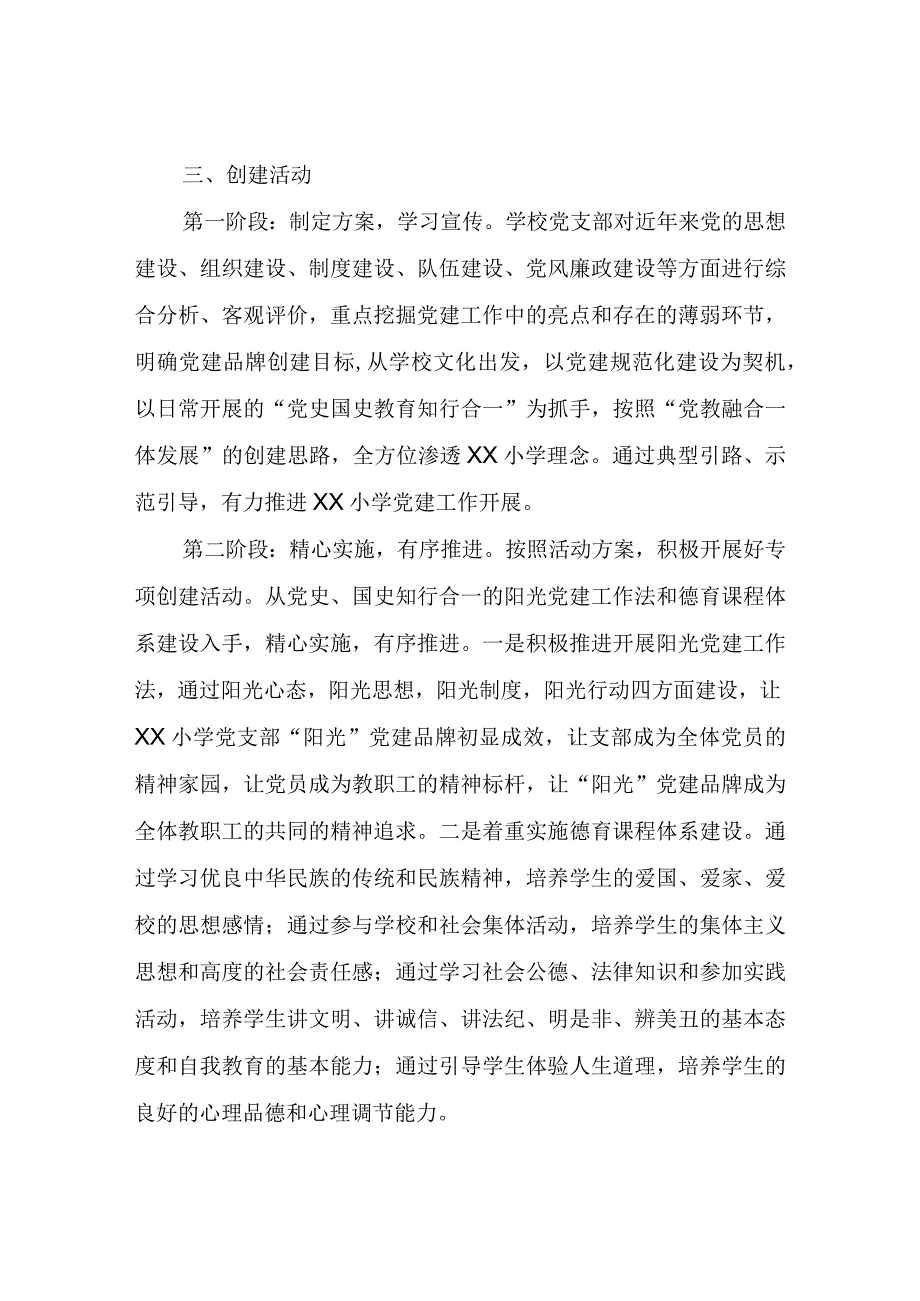 XX小学阳光党建品牌建设实施方案.docx_第2页