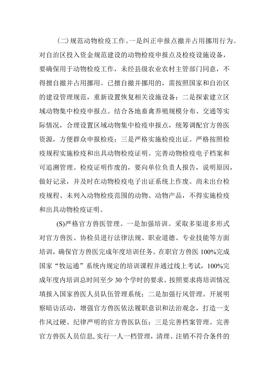 XX市2023年动物检疫监督规范年活动方案.docx_第2页