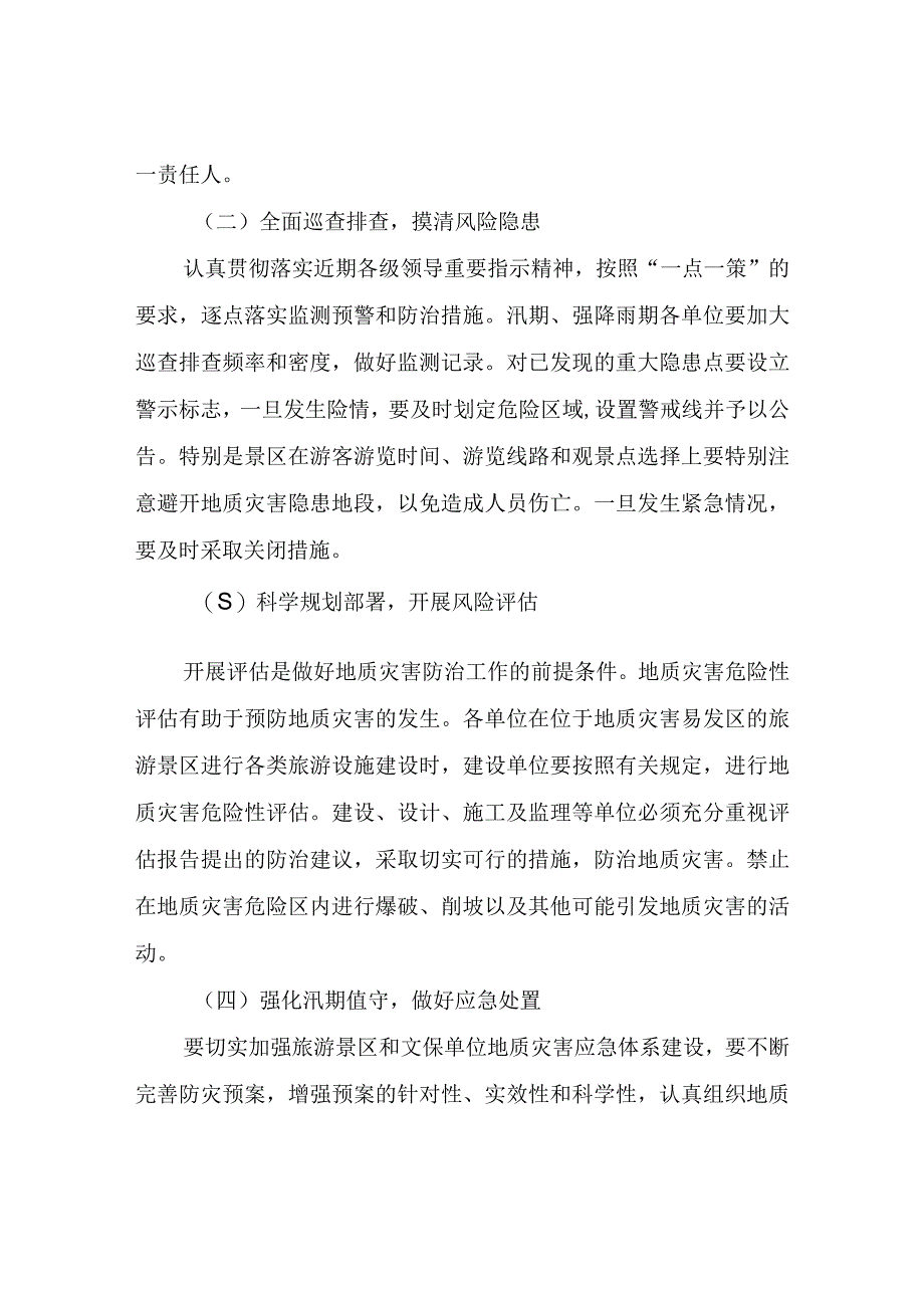 XX县文旅行业地质灾害防治工作实施方案.docx_第3页