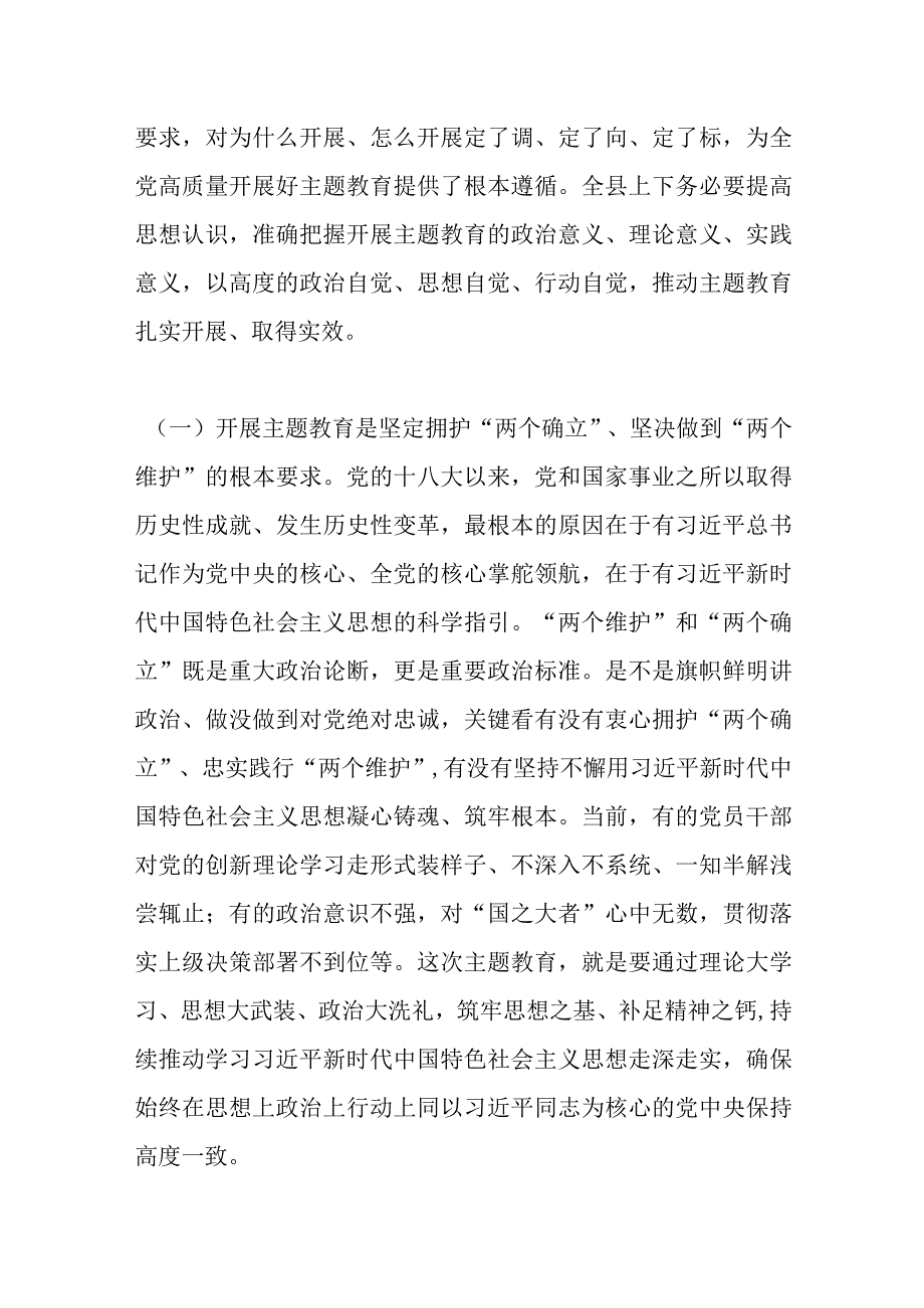 XX县委书记在深入开展第二批学习贯彻2023年主题教育工作会议上的讲话.docx_第2页