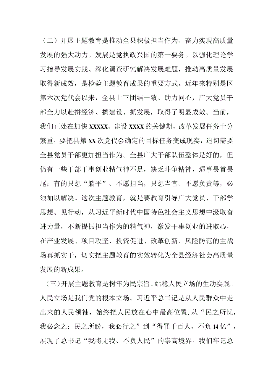 XX县委书记在深入开展第二批学习贯彻2023年主题教育工作会议上的讲话.docx_第3页