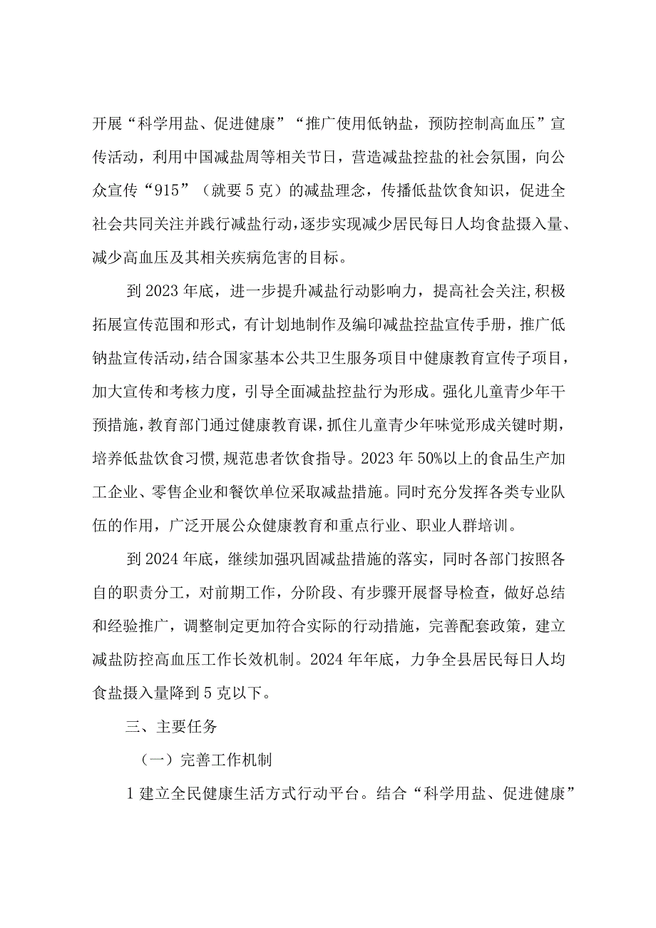 XX县“科学用盐、促进健康”低盐控盐活动实施方案.docx_第2页