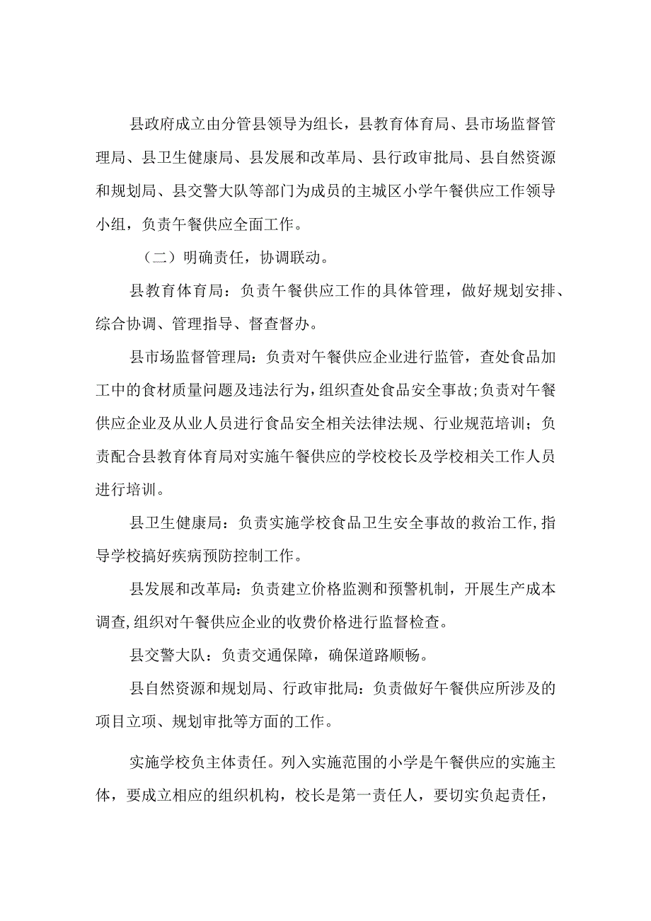 XX县主城区小学午餐供应工作方案.docx_第2页