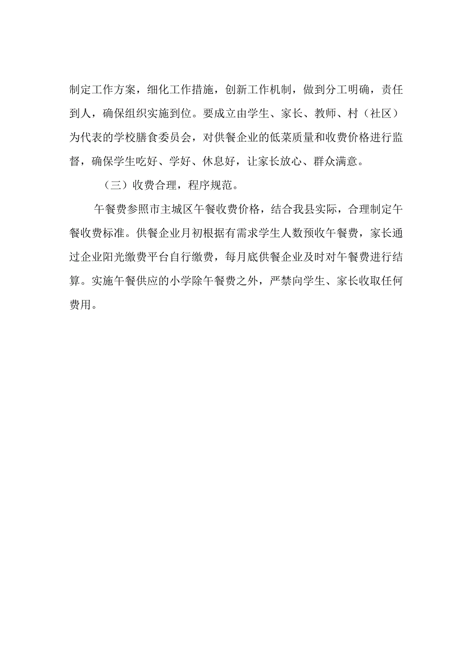 XX县主城区小学午餐供应工作方案.docx_第3页