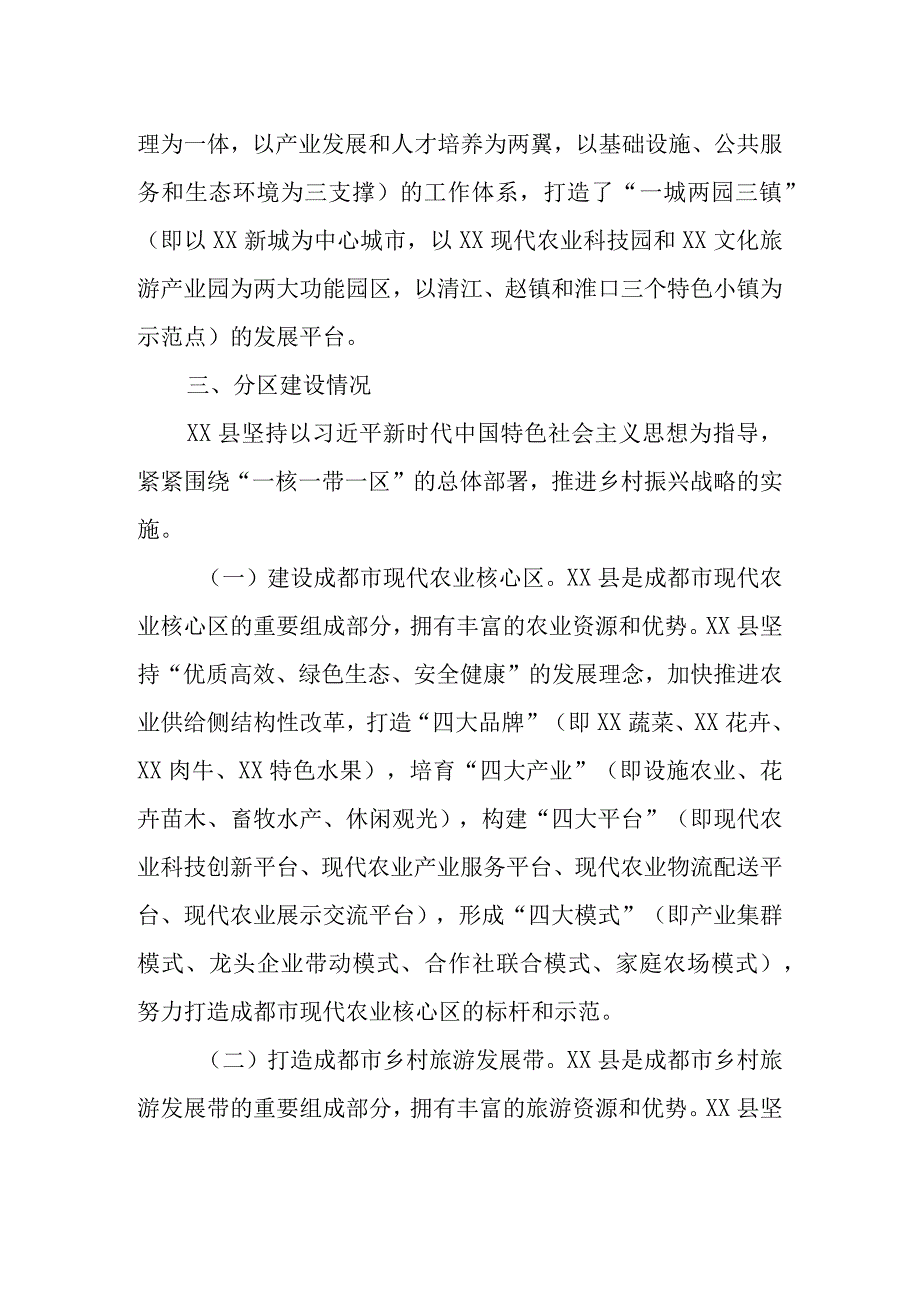 XX县乡村振兴战略实施情况报告.docx_第2页