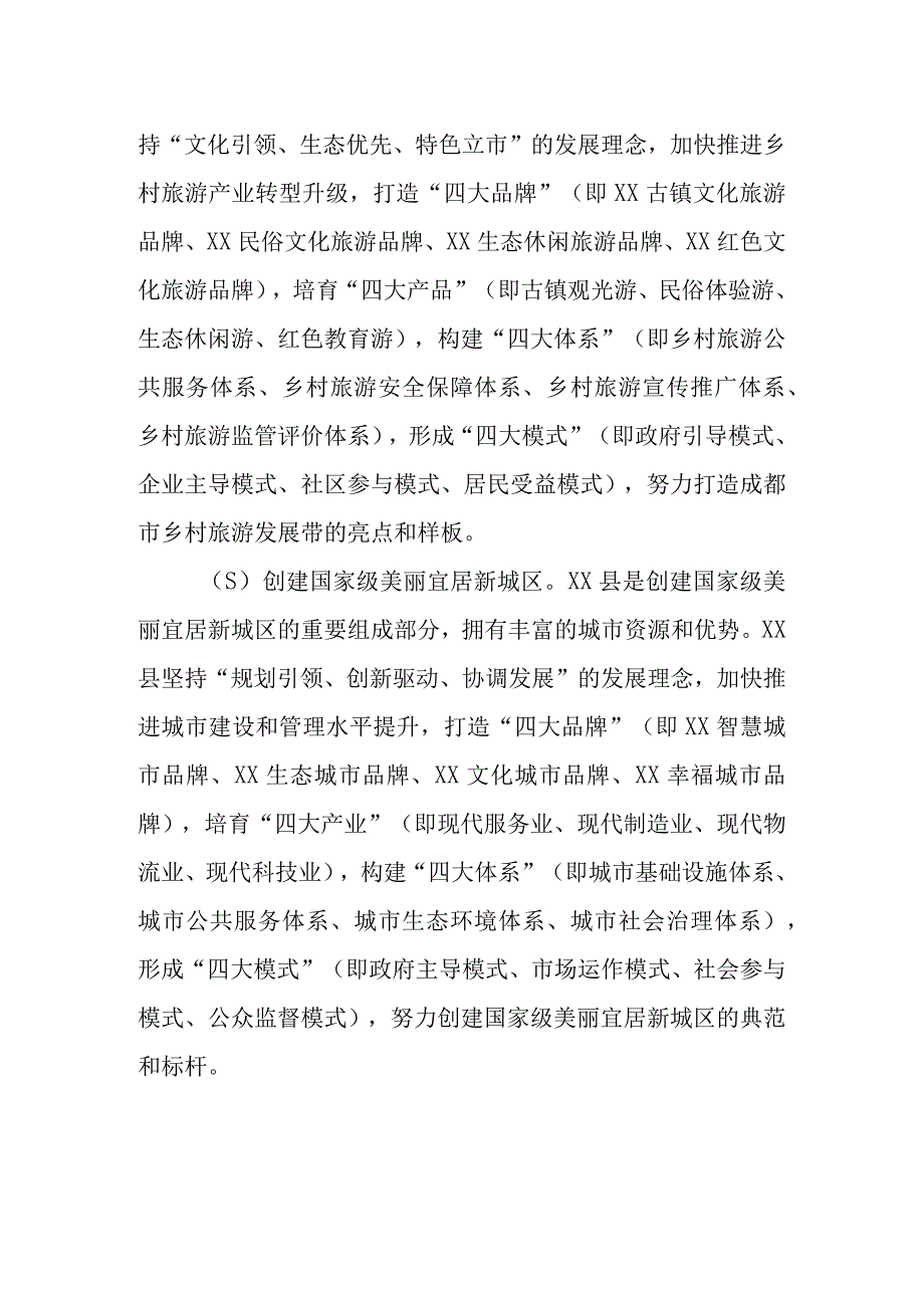 XX县乡村振兴战略实施情况报告.docx_第3页