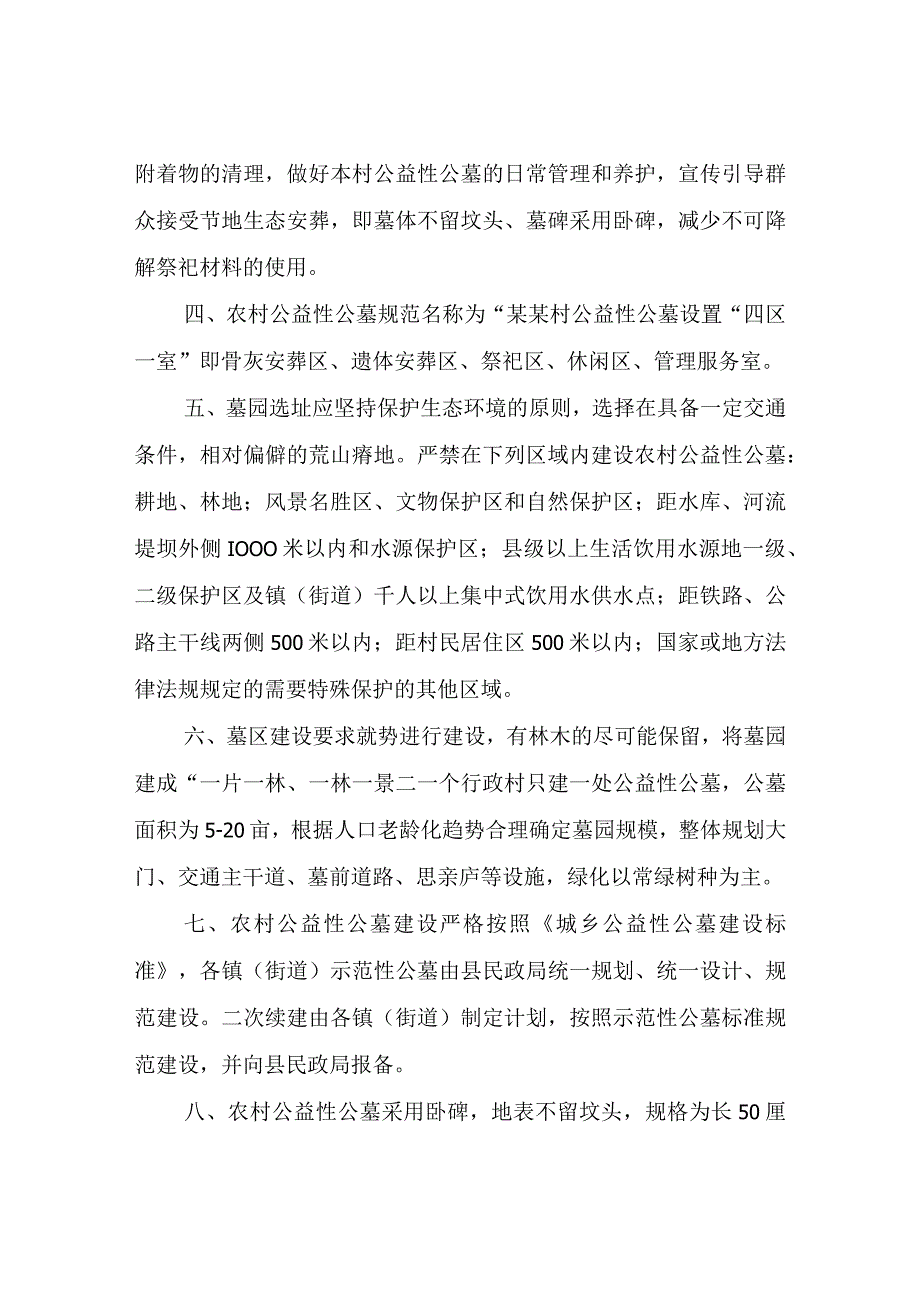 XX县农村公益性公墓实施和管理办法.docx_第2页