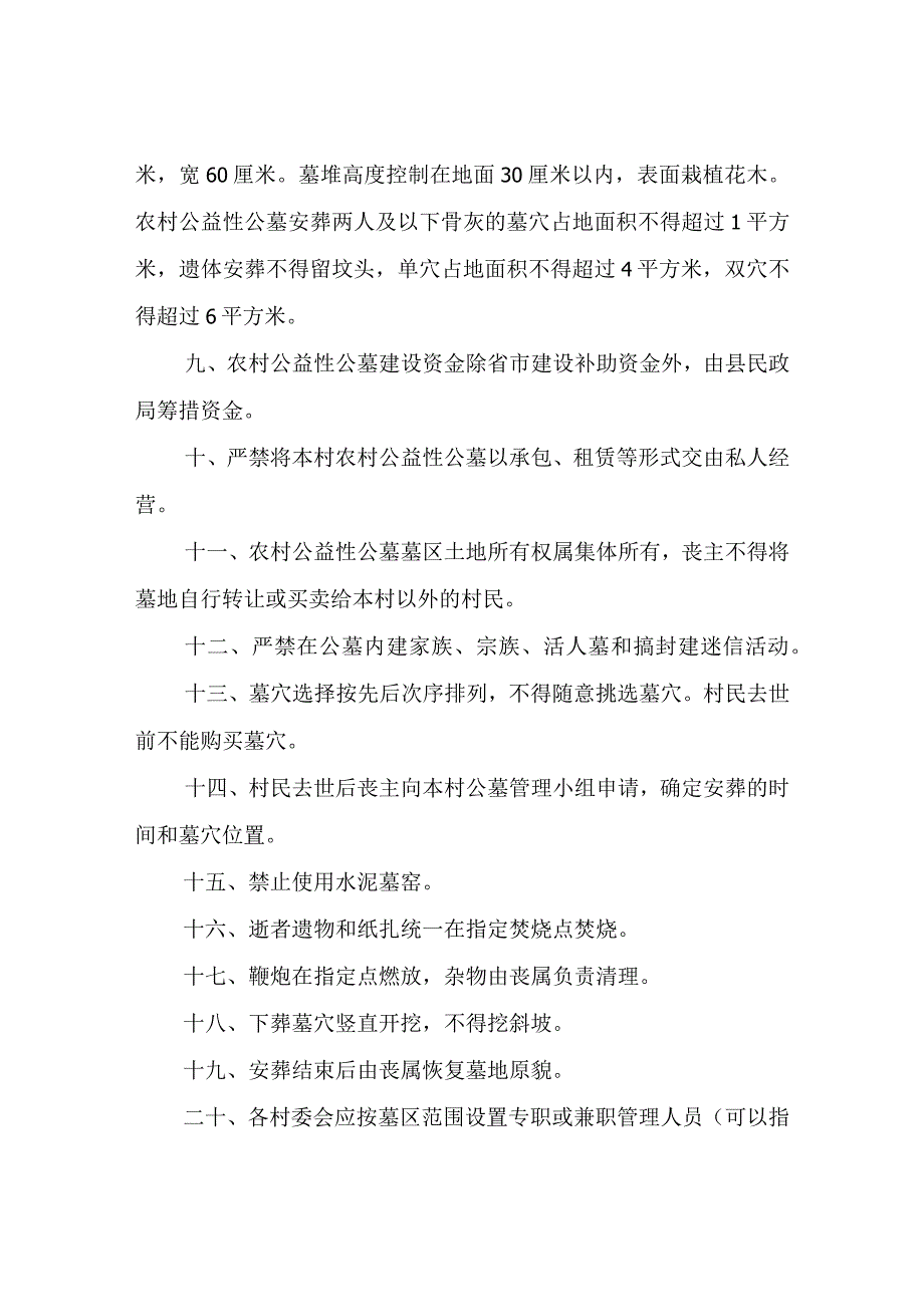 XX县农村公益性公墓实施和管理办法.docx_第3页