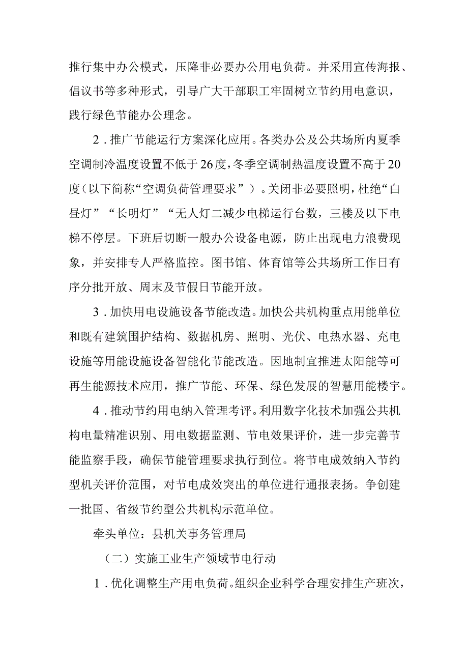 XX县2023年科学用电节约用电助力电力保供行动方案.docx_第2页