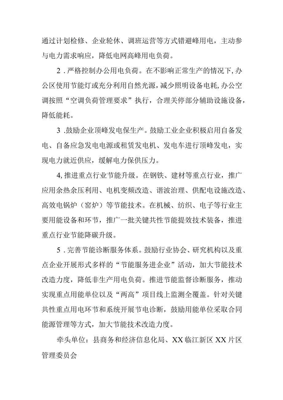 XX县2023年科学用电节约用电助力电力保供行动方案.docx_第3页