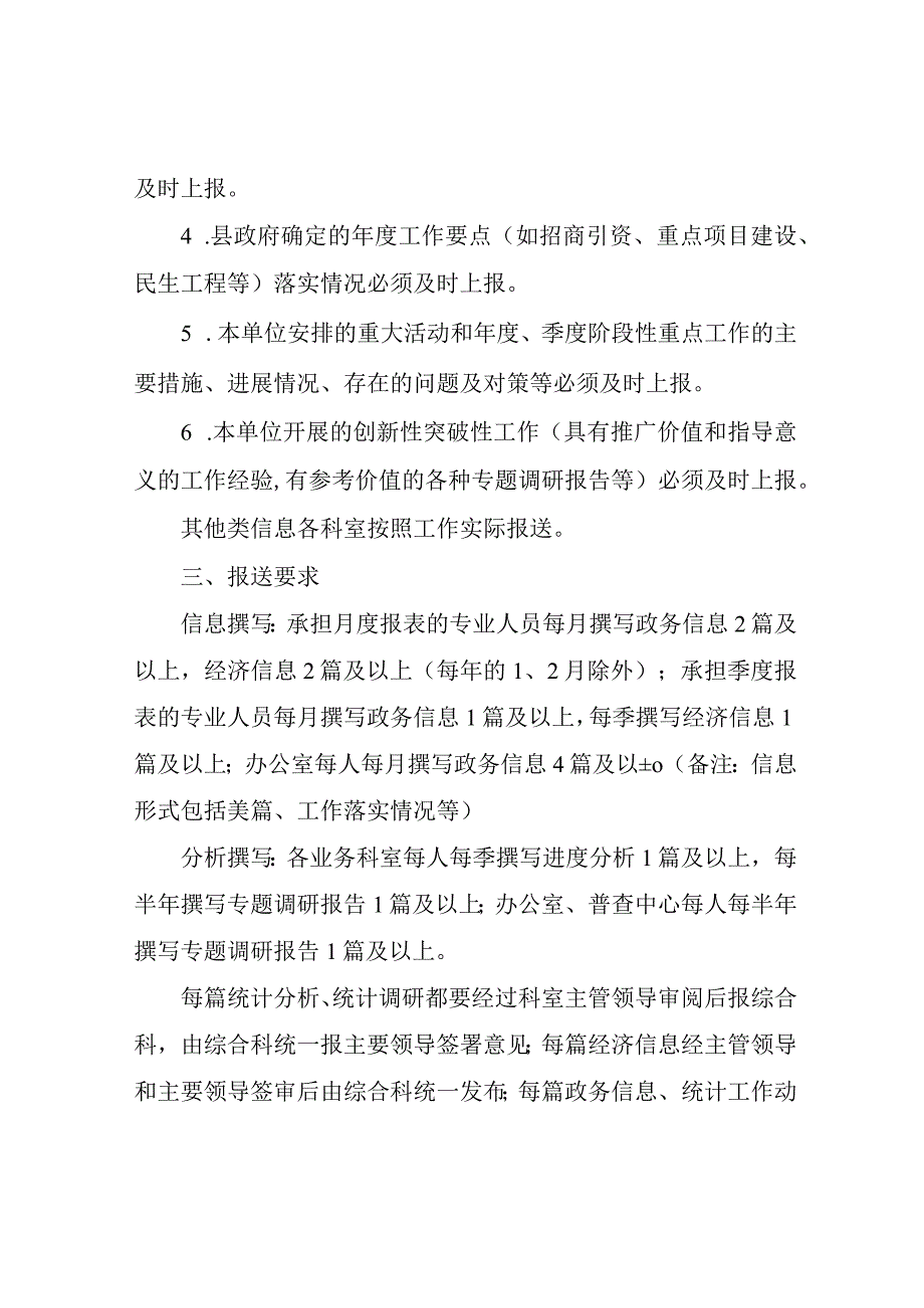 XX县统计局统计信息工作考评办法.docx_第2页