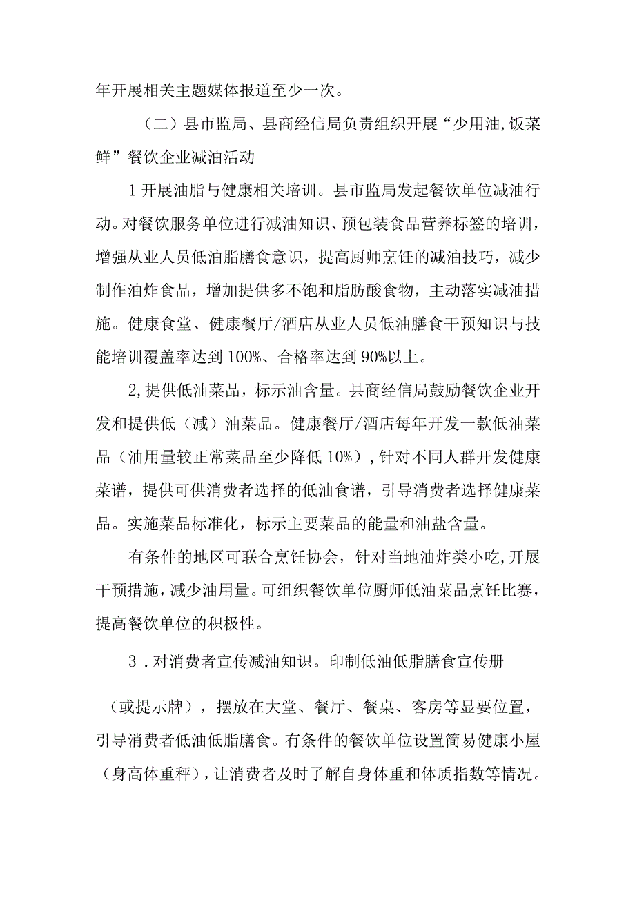 XX县2023年全民健康生活方式“减油行动”实施方案.docx_第2页