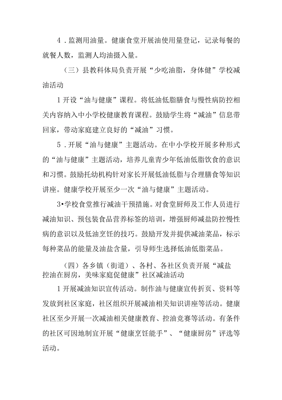 XX县2023年全民健康生活方式“减油行动”实施方案.docx_第3页