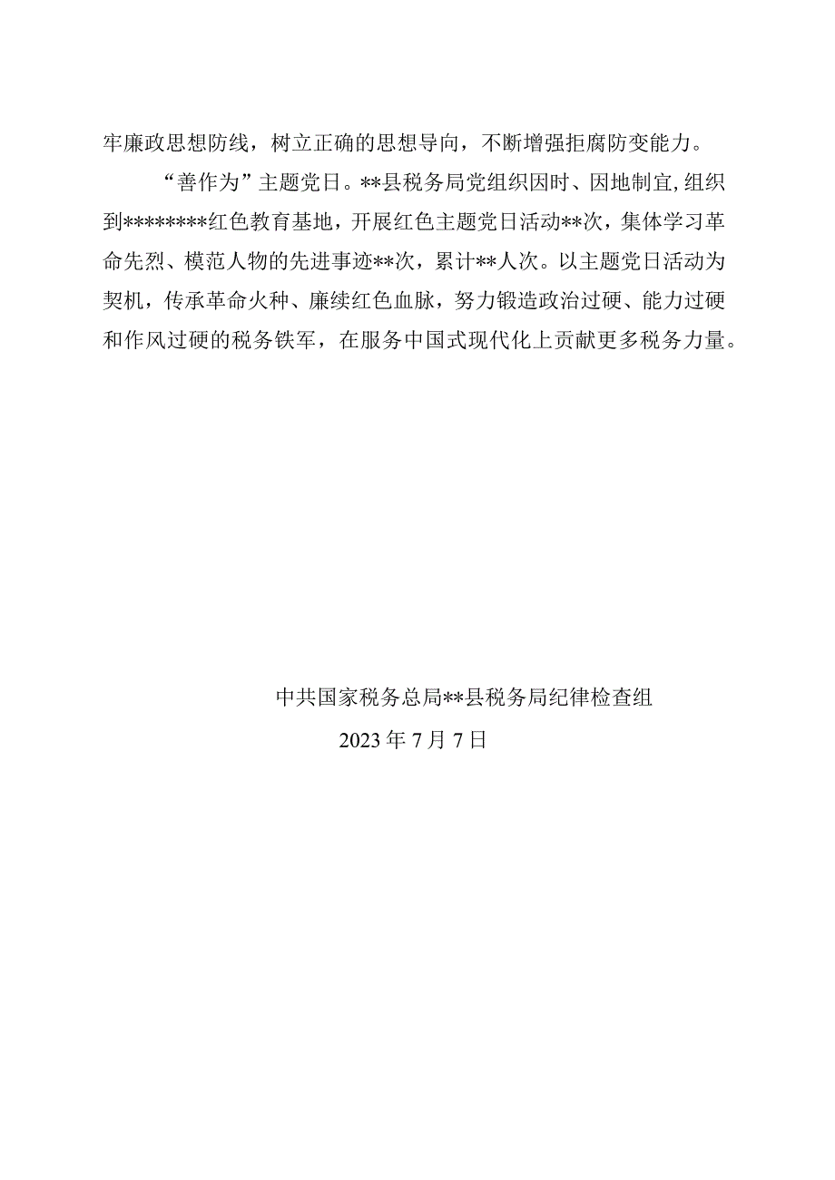 xx局纪律教育宣传月特色亮点做法.docx_第2页