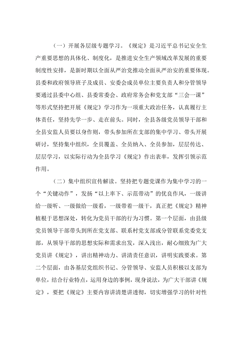 XX县学习宣传贯彻地方党政领导干部安全生产责任制规定实施方案.docx_第2页