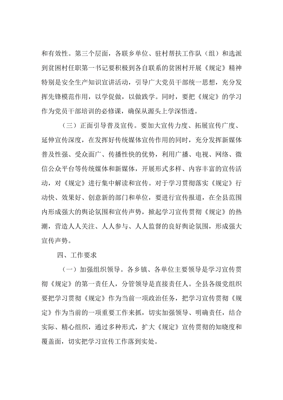 XX县学习宣传贯彻地方党政领导干部安全生产责任制规定实施方案.docx_第3页