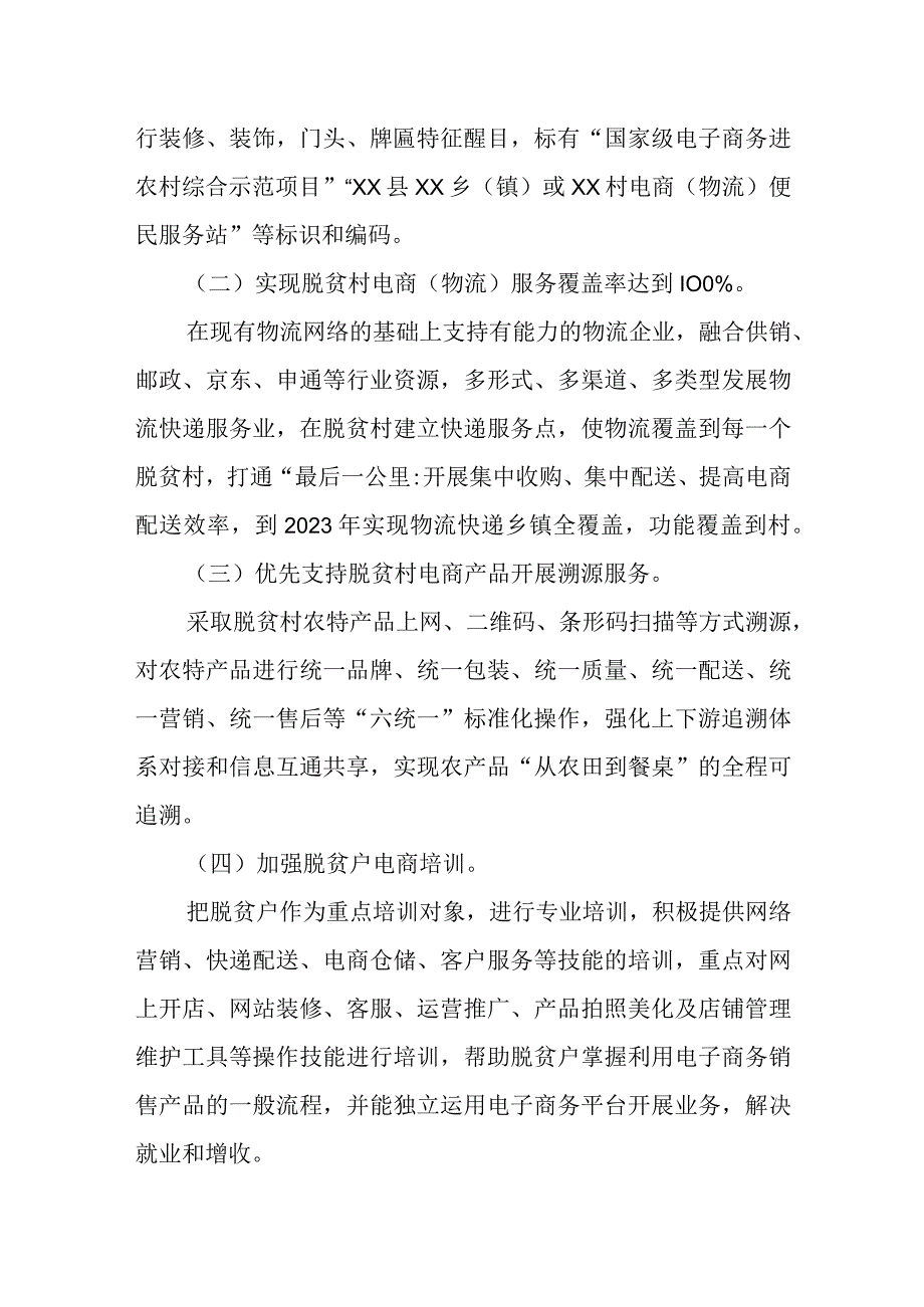 XX县电子商务固贫及乡村振兴专项行动方案.docx_第2页