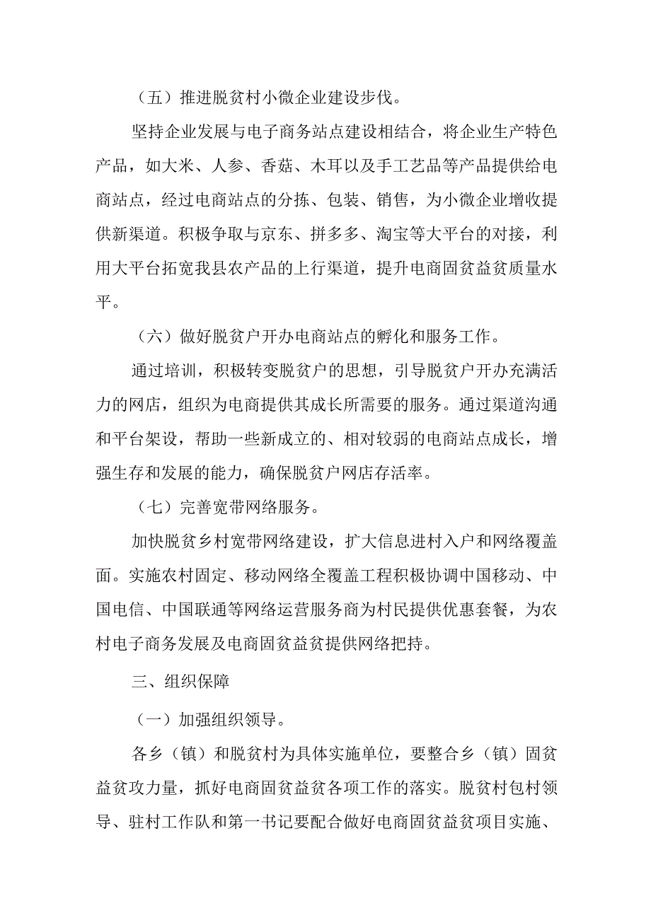 XX县电子商务固贫及乡村振兴专项行动方案.docx_第3页