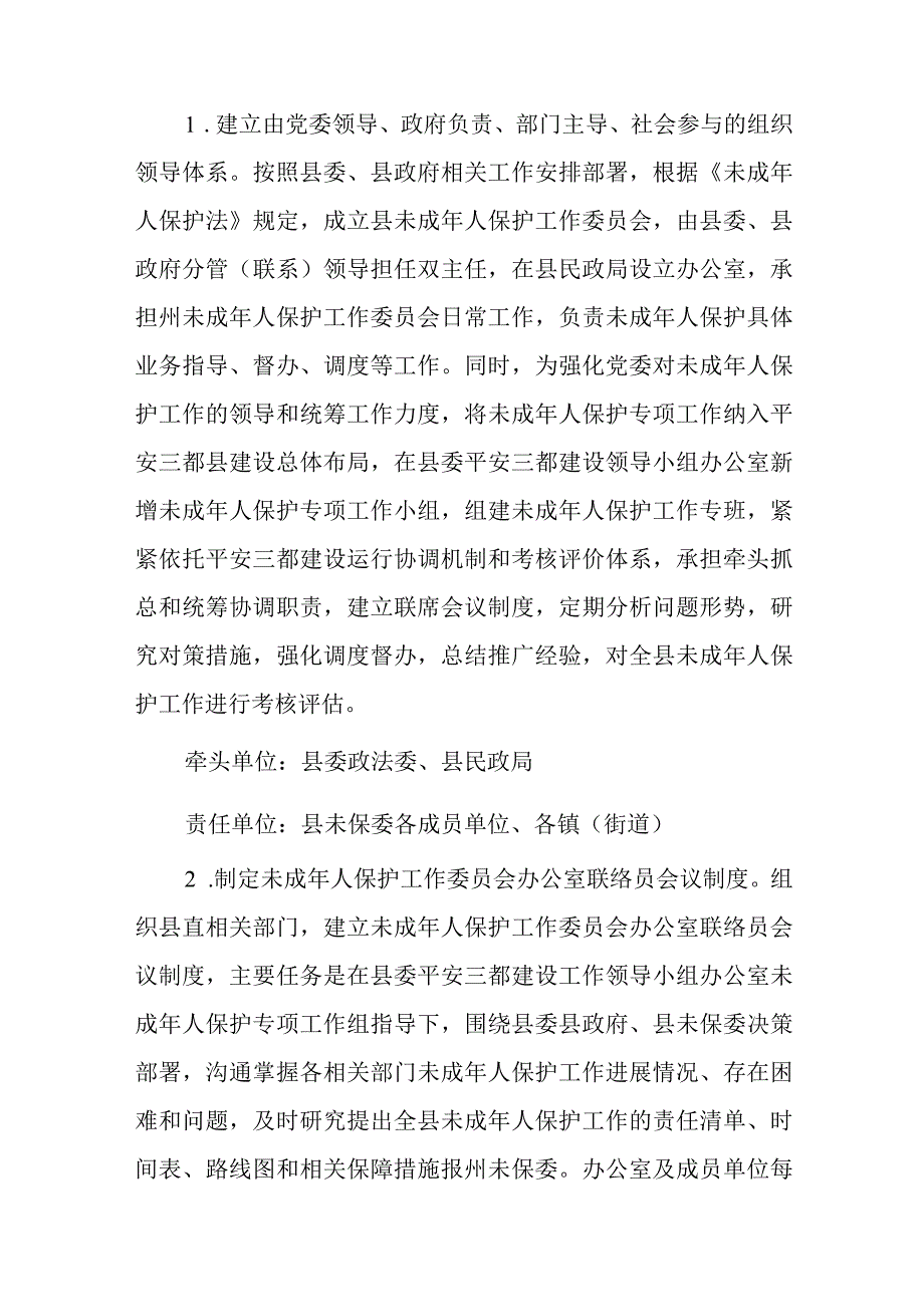 xx县未成年人保护专项工作实施方案.docx_第3页