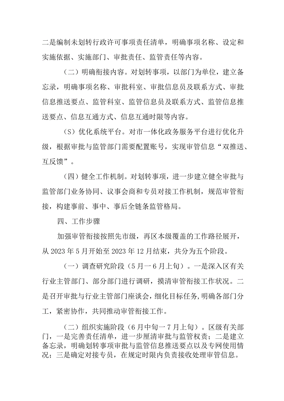 XX区进一步加强审管衔接工作推进方案.docx_第2页