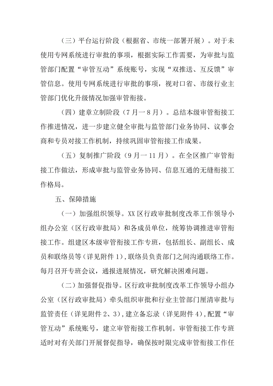 XX区进一步加强审管衔接工作推进方案.docx_第3页