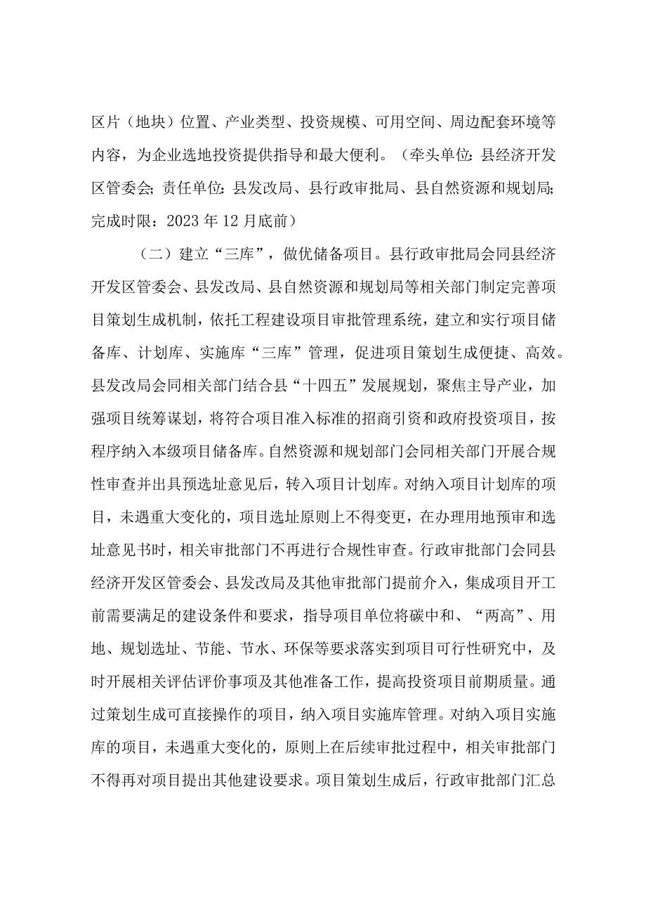 XX县投资建设项目全过程审批管理实施方案.docx_第2页