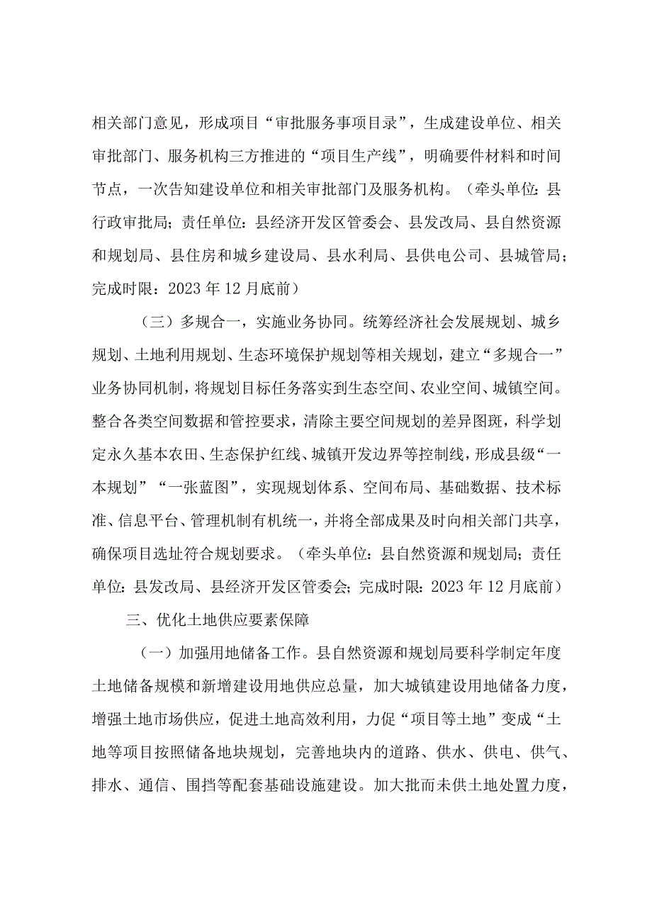 XX县投资建设项目全过程审批管理实施方案.docx_第3页